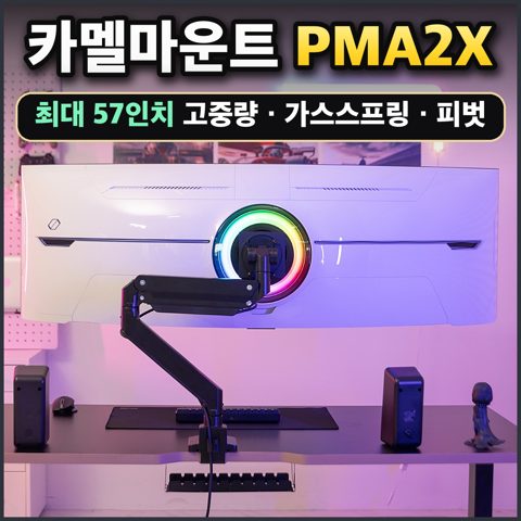 카멜마운트 PMA2X